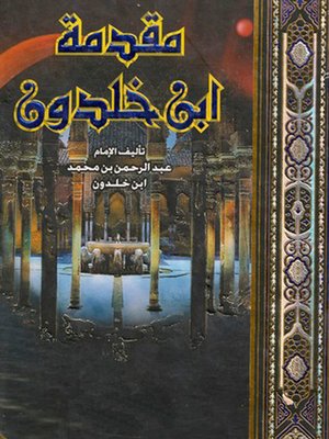 cover image of مقدمة ابن خلدون